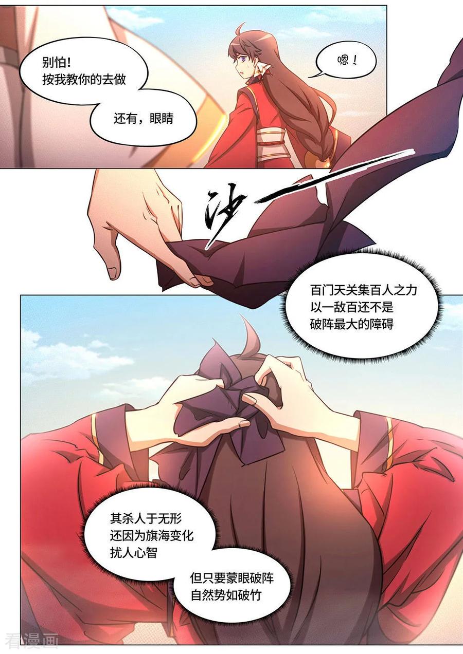 万古剑神 第七十六剑 去破阵吧 第14页