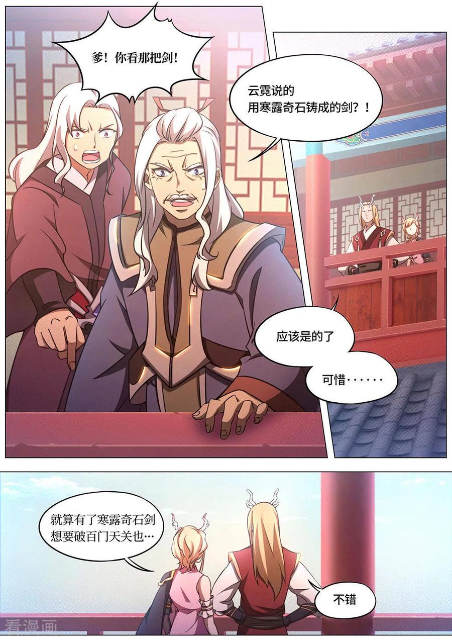 万古剑神 第七十六剑 去破阵吧 第11页