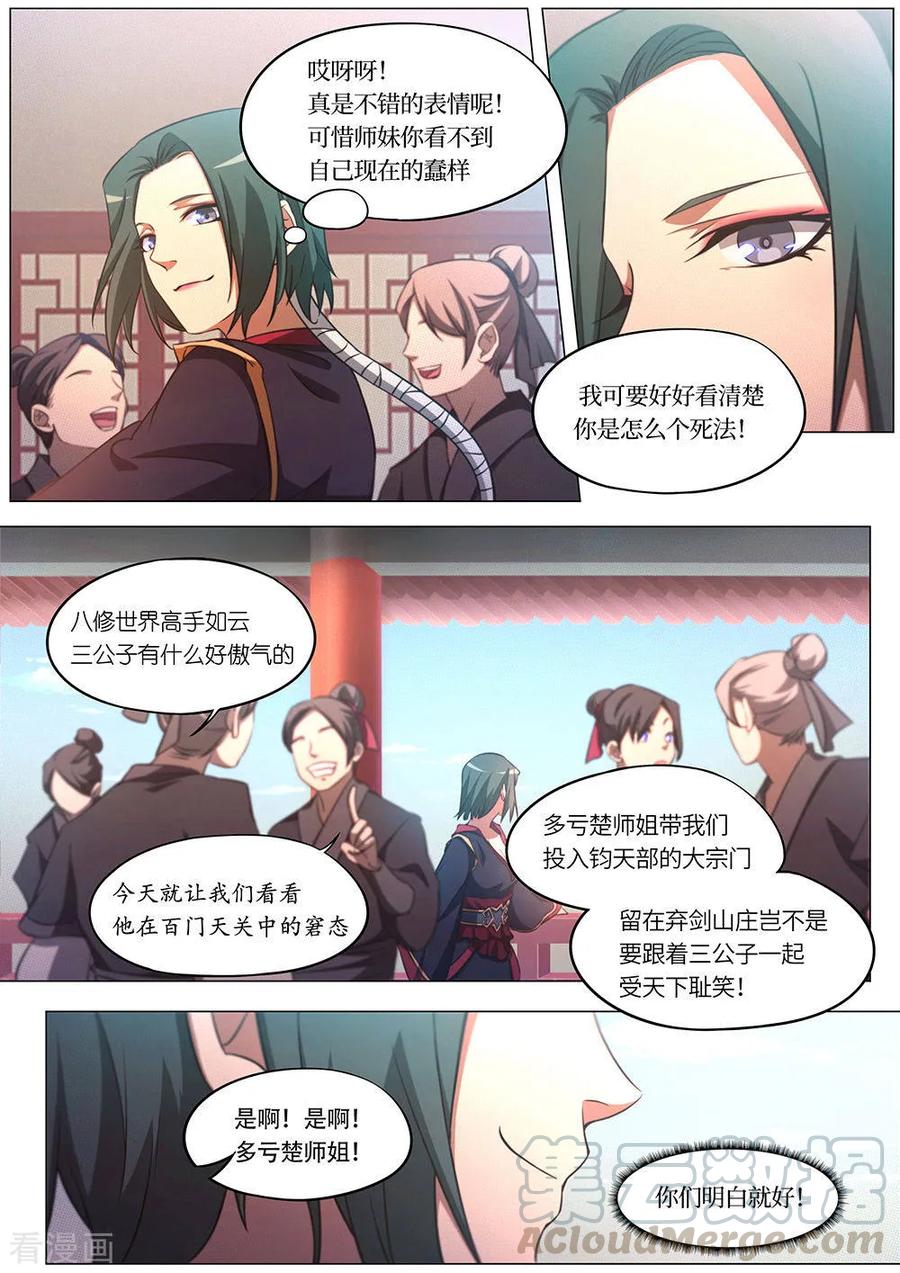 万古剑神 第七十六剑 去破阵吧 第7页