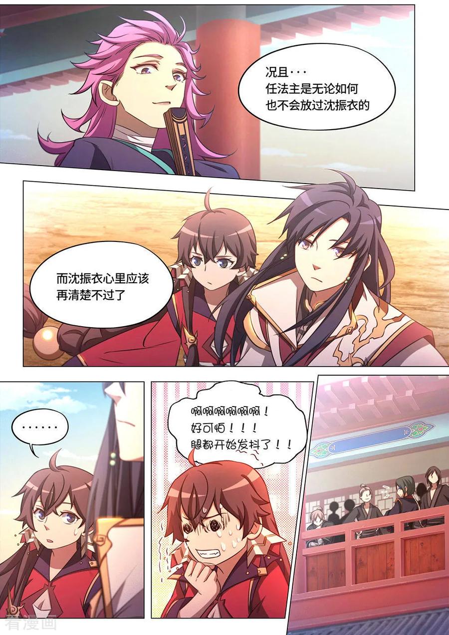 万古剑神 第七十六剑 去破阵吧 第6页