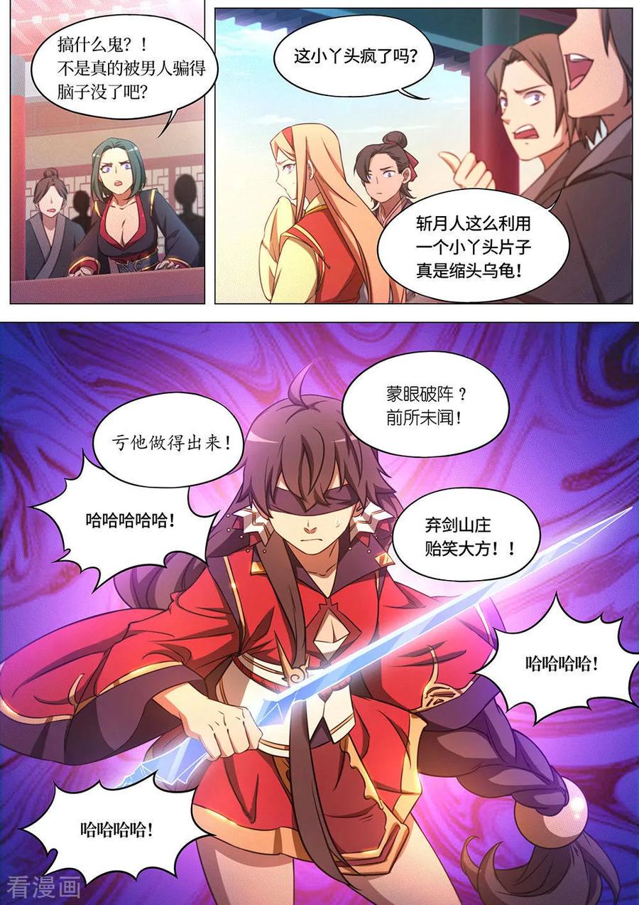 万古剑神 第七十六剑 去破阵吧 第15页