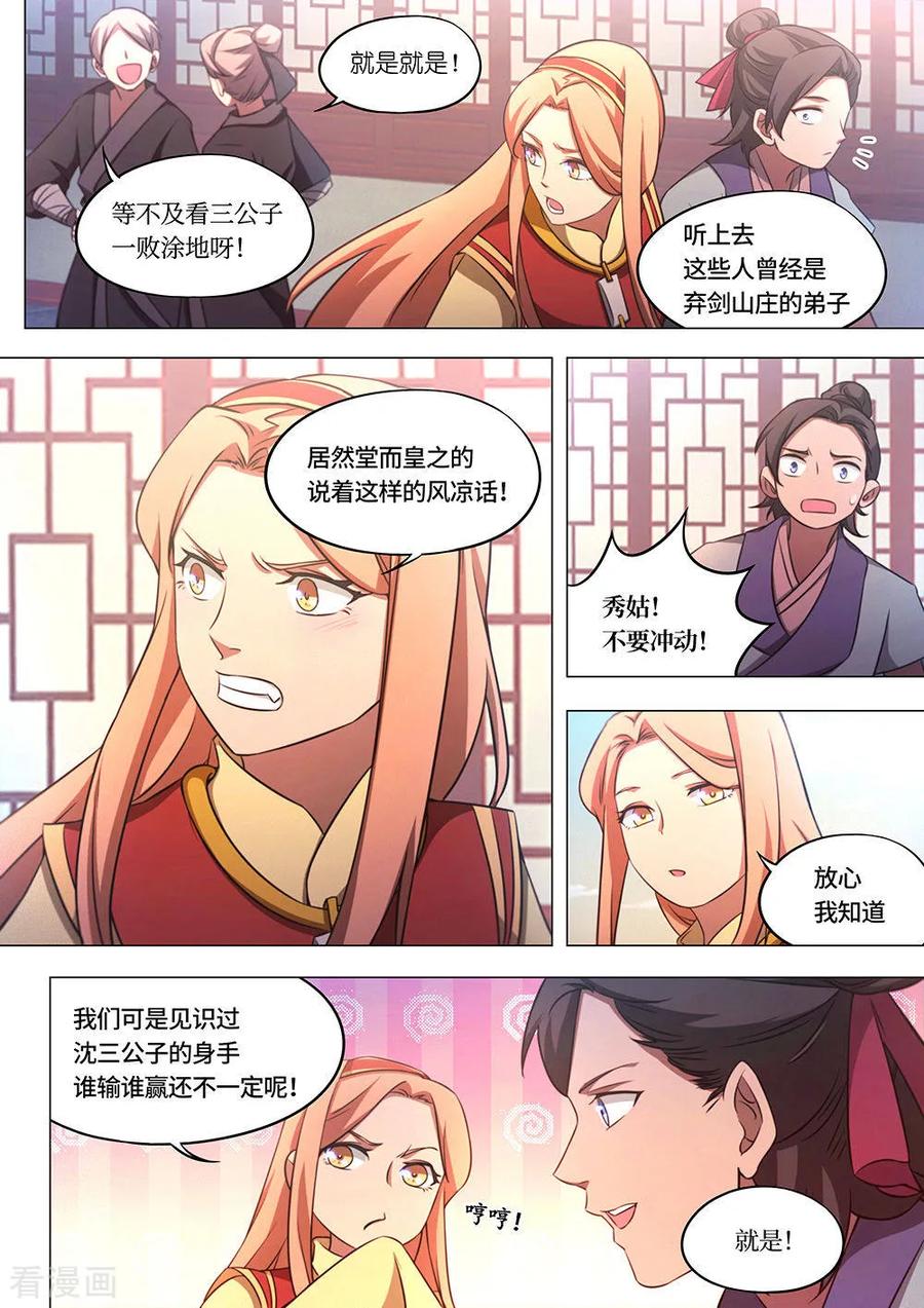 万古剑神 第七十六剑 去破阵吧 第8页