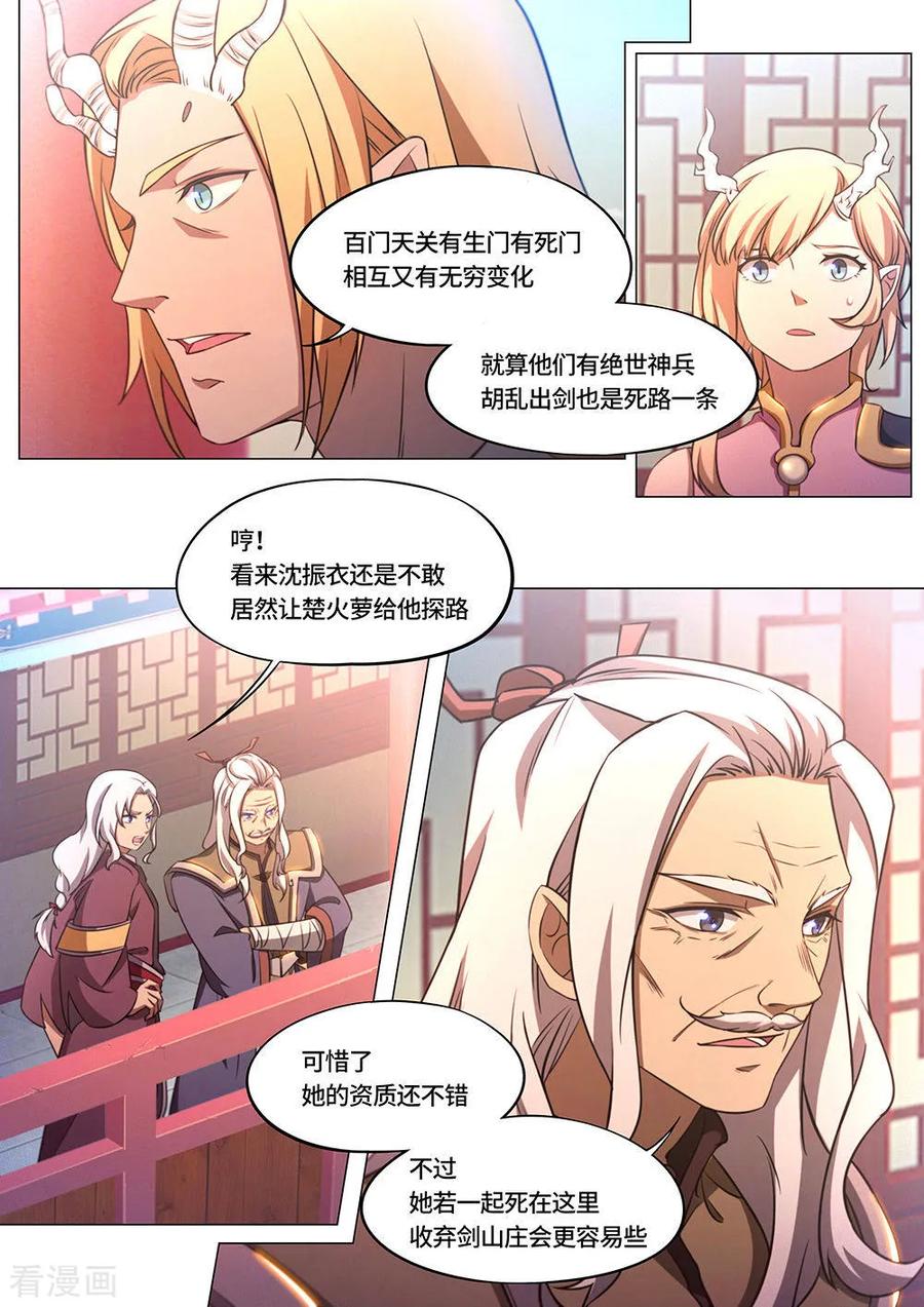 万古剑神 第七十六剑 去破阵吧 第12页