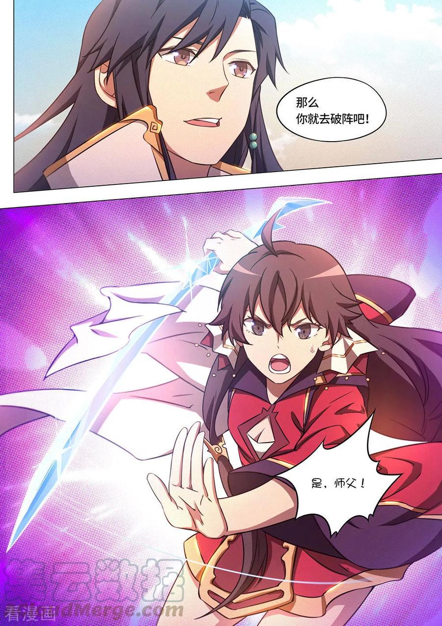 万古剑神 第七十六剑 去破阵吧 第10页