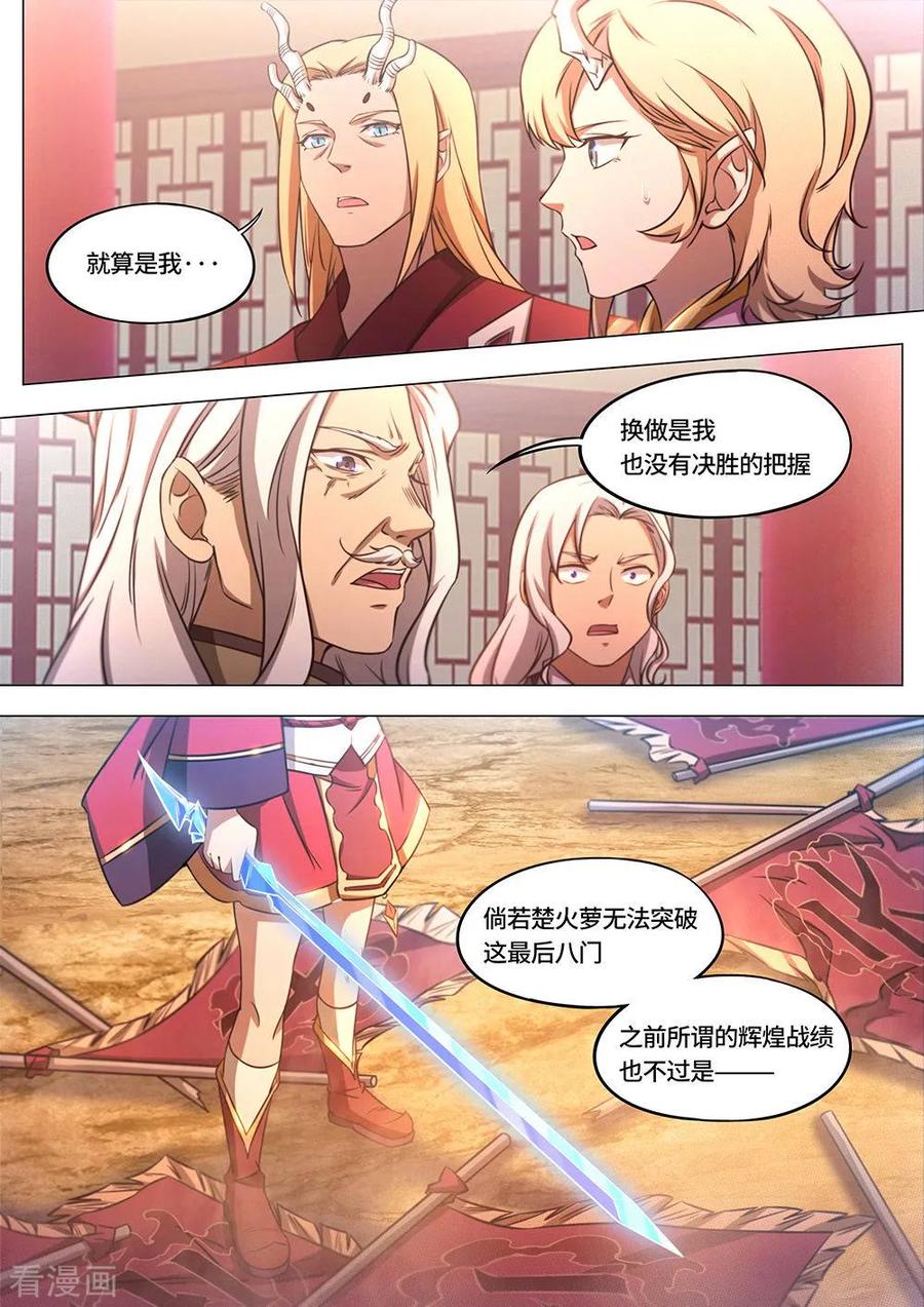 万古剑神 第七十七剑 一剑一旗门 第17页