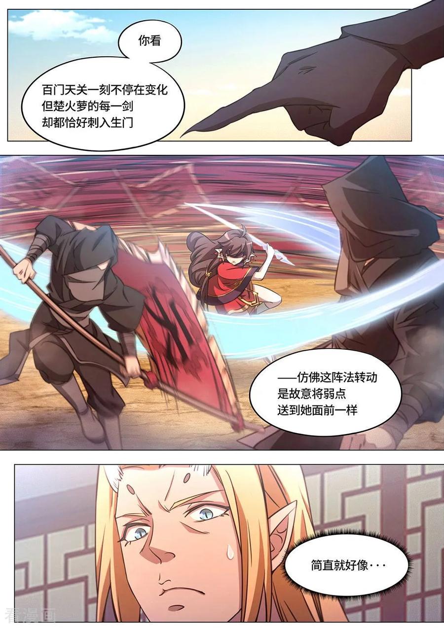 万古剑神 第七十七剑 一剑一旗门 第8页