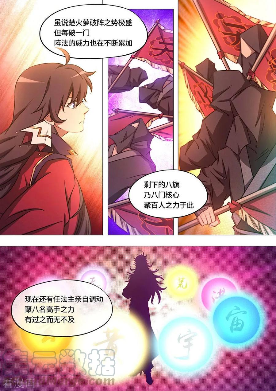 万古剑神 第七十七剑 一剑一旗门 第16页