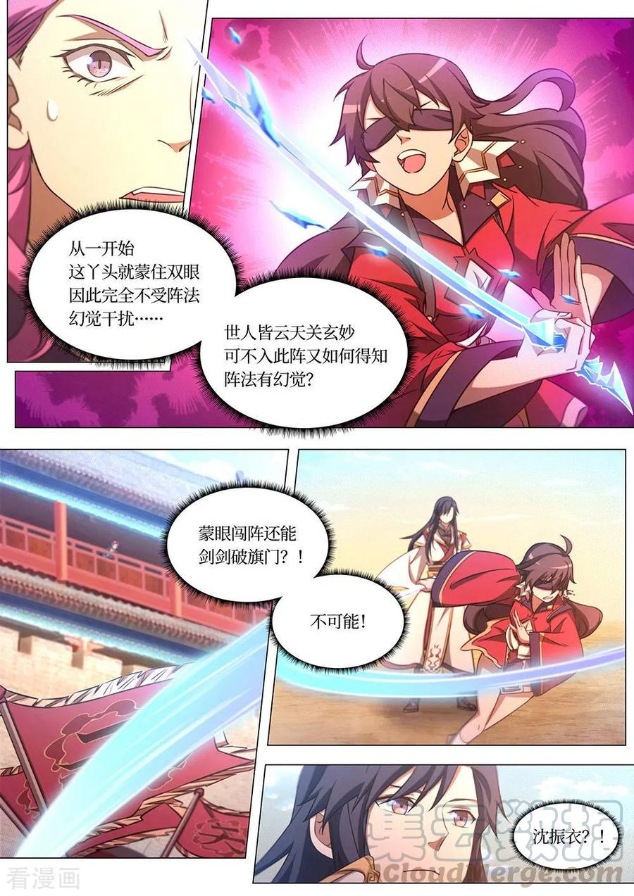 万古剑神 第七十七剑 一剑一旗门 第10页