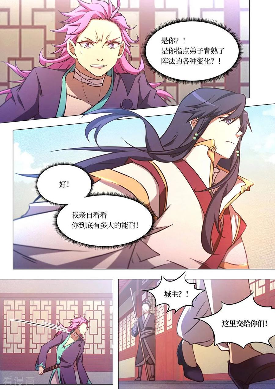 万古剑神 第七十七剑 一剑一旗门 第11页