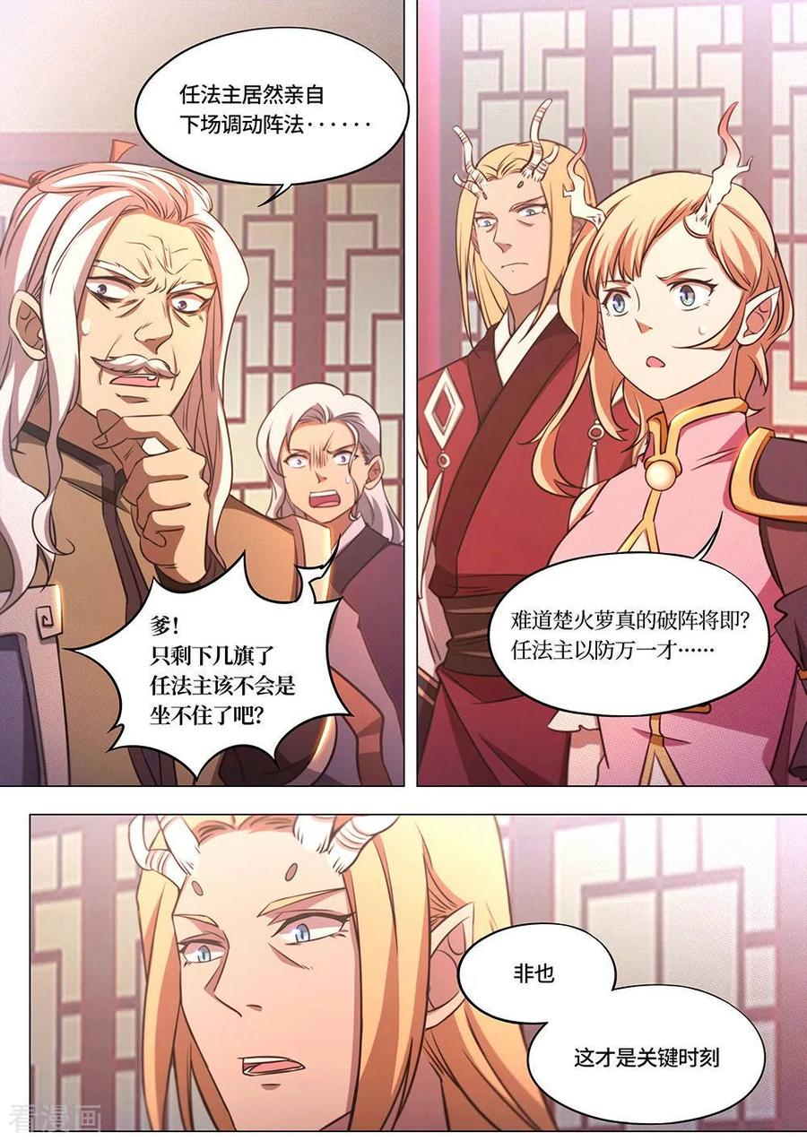 万古剑神 第七十七剑 一剑一旗门 第15页