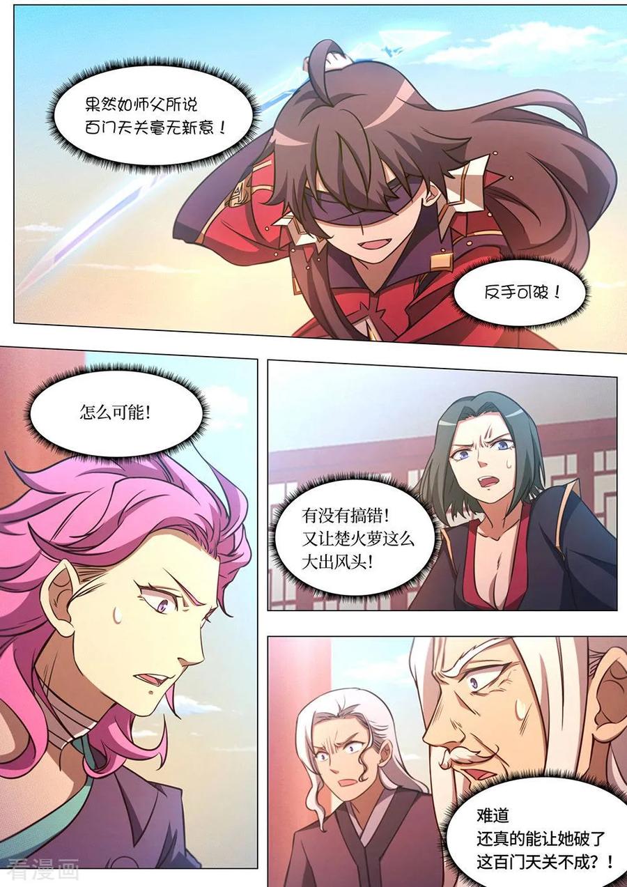 万古剑神 第七十七剑 一剑一旗门 第6页