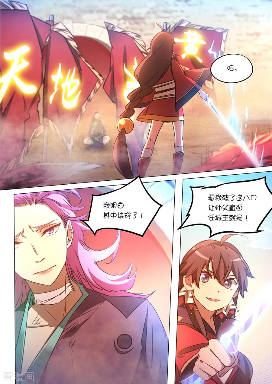 万古剑神 第七十八剑 破阵 第24页