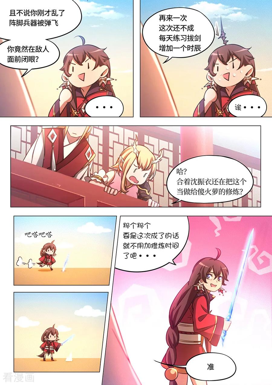 万古剑神 第七十八剑 破阵 第8页