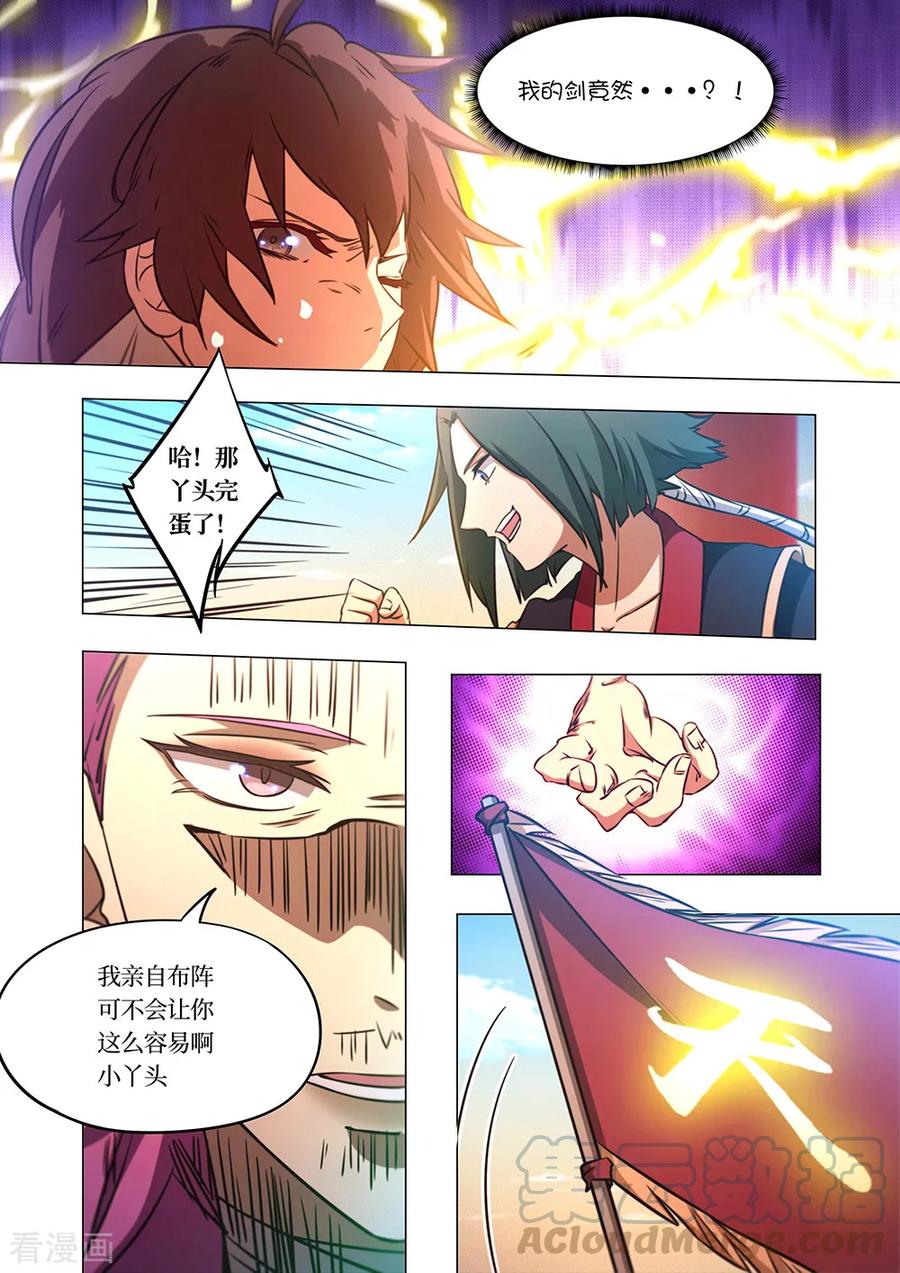 万古剑神 第七十八剑 破阵 第4页