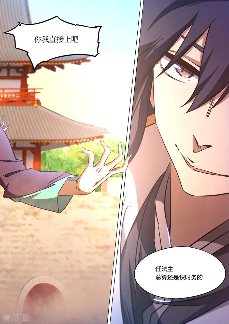 万古剑神 第七十八剑 破阵 第26页