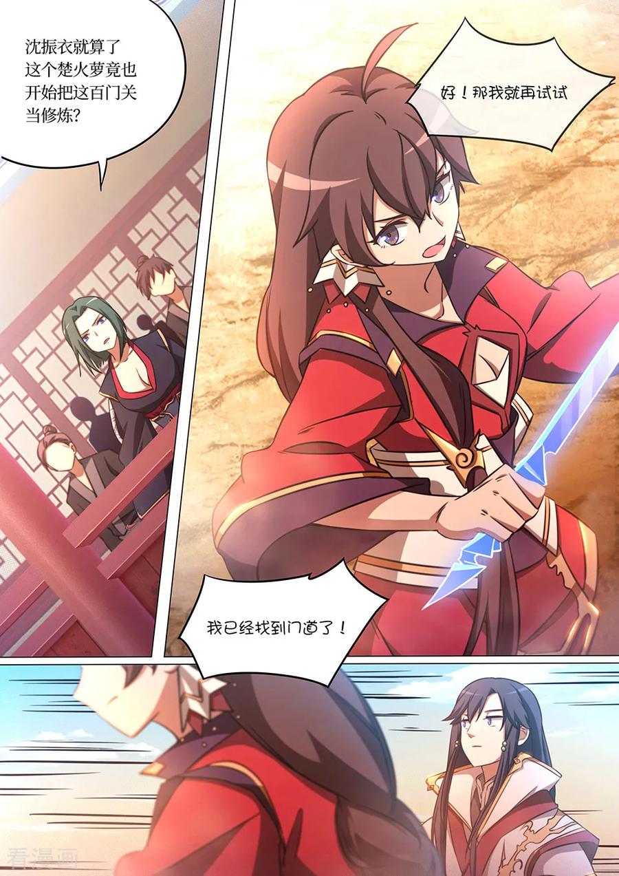 万古剑神 第七十八剑 破阵 第9页