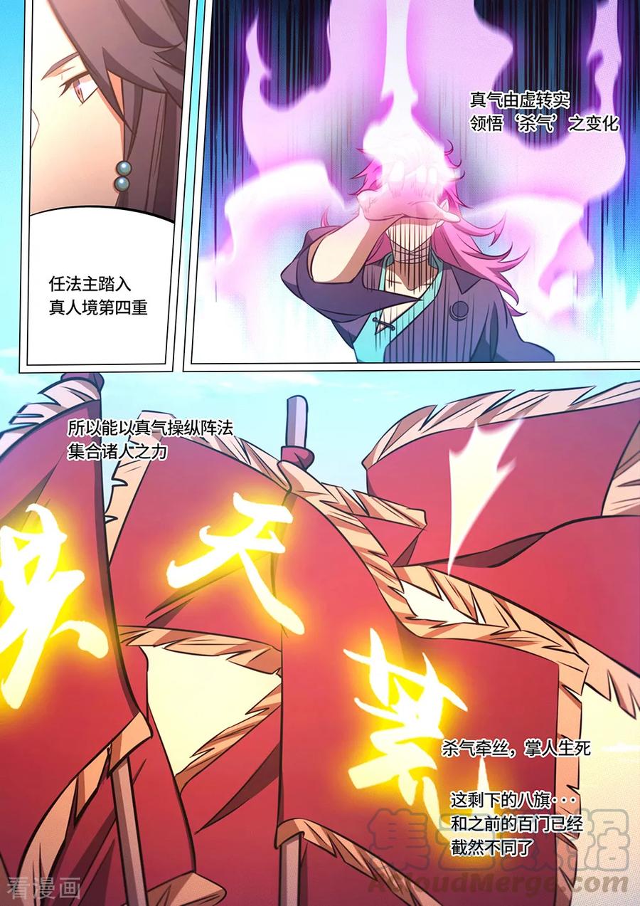 万古剑神 第七十八剑 破阵 第10页