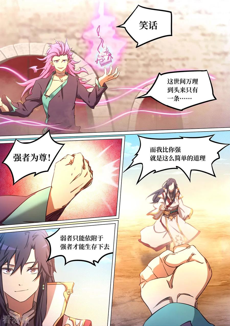 万古剑神 第七十九剑 冲天印绶 第14页