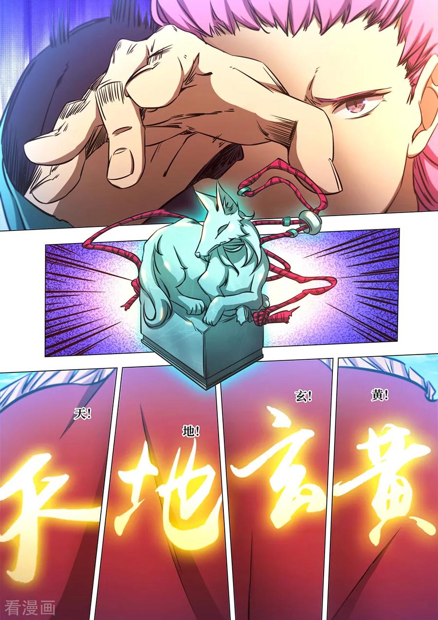 万古剑神 第七十九剑 冲天印绶 第8页