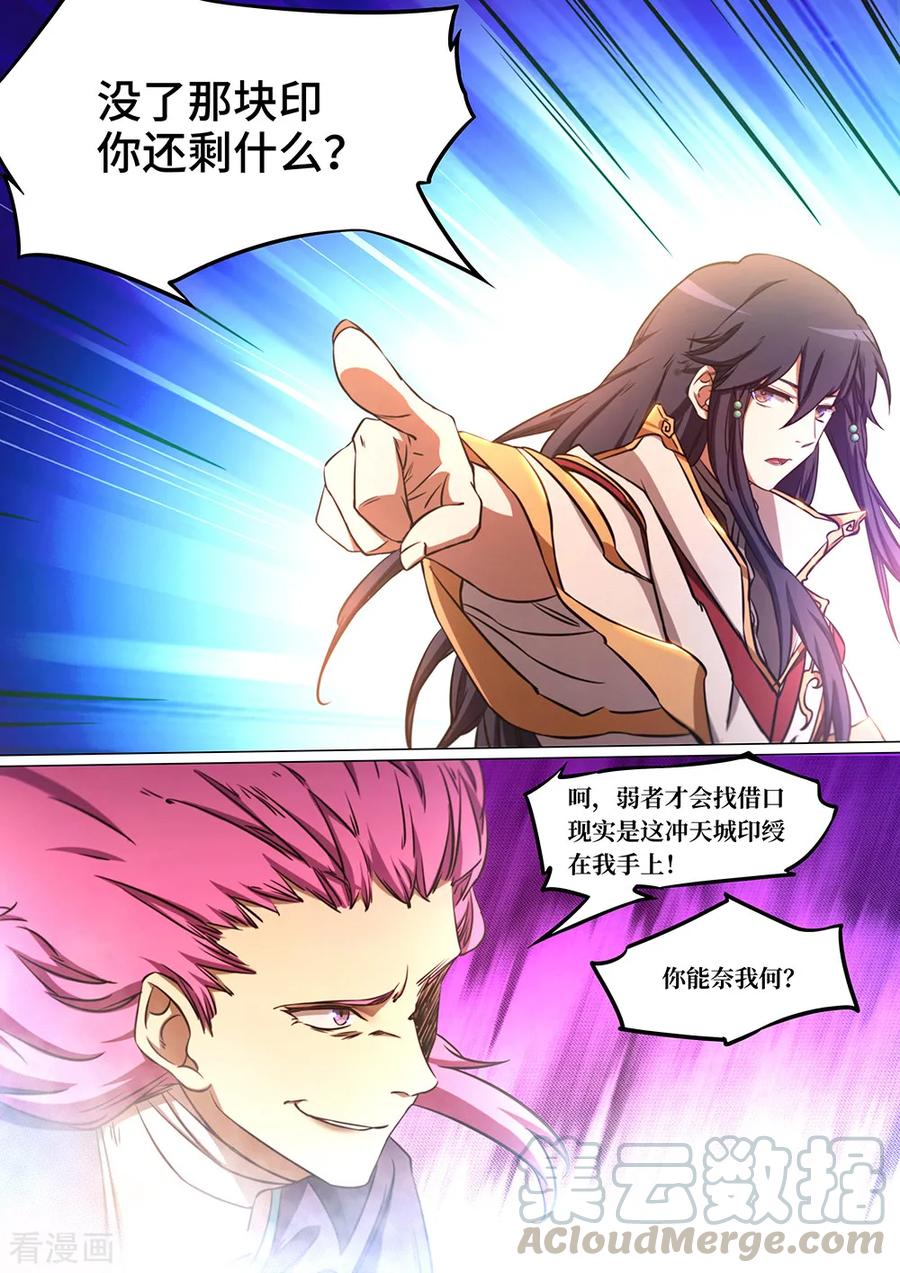 万古剑神 第七十九剑 冲天印绶 第16页