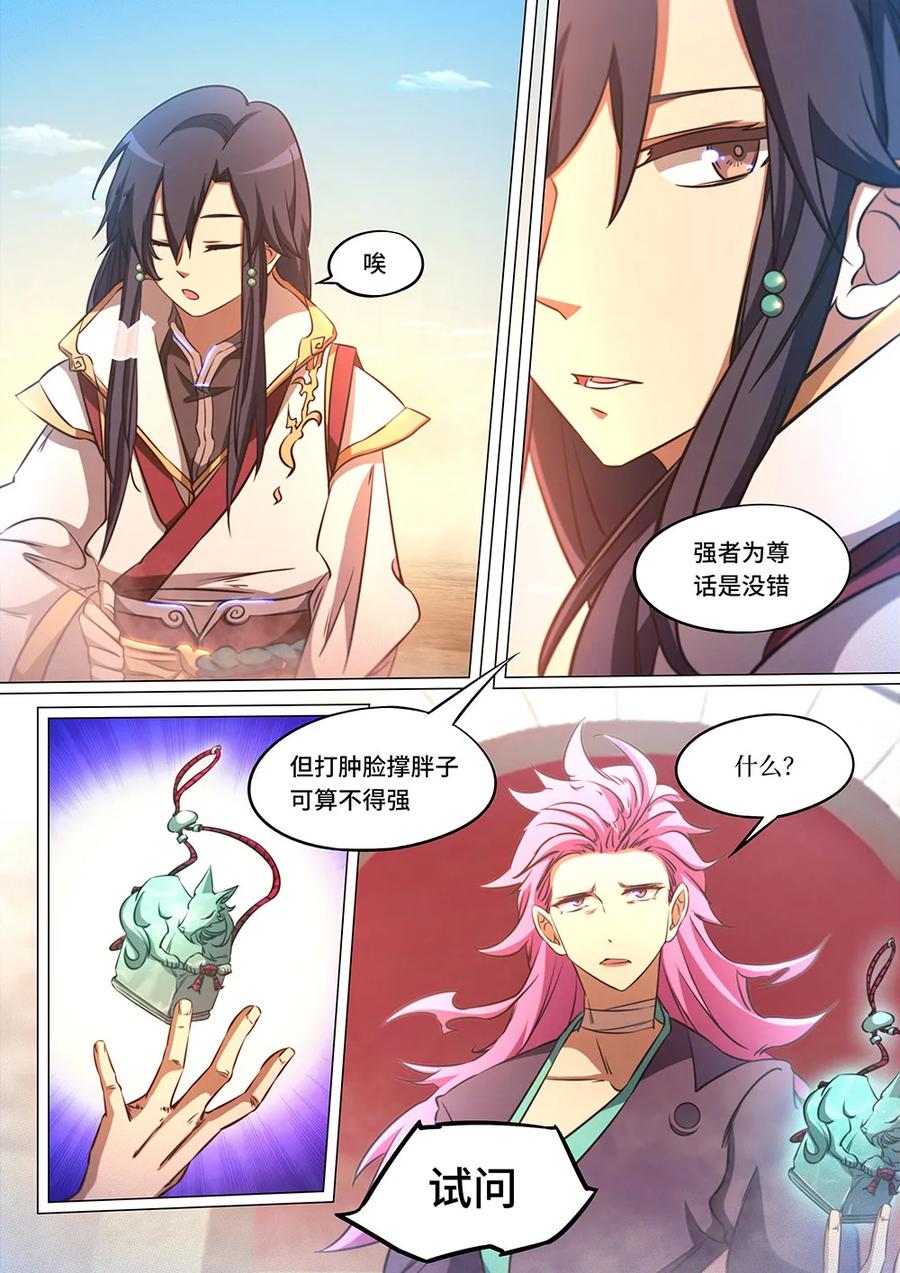 万古剑神 第七十九剑 冲天印绶 第15页