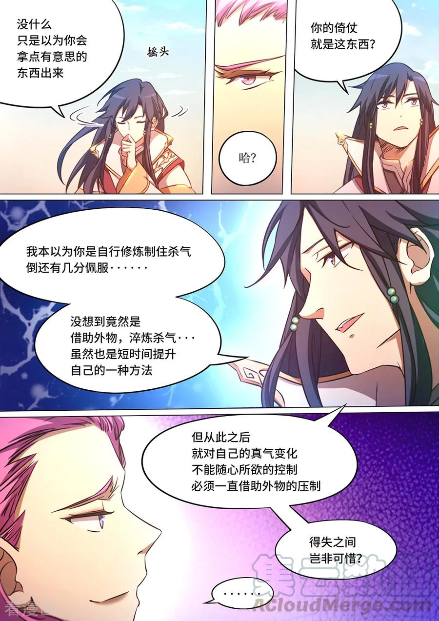 万古剑神 第七十九剑 冲天印绶 第13页
