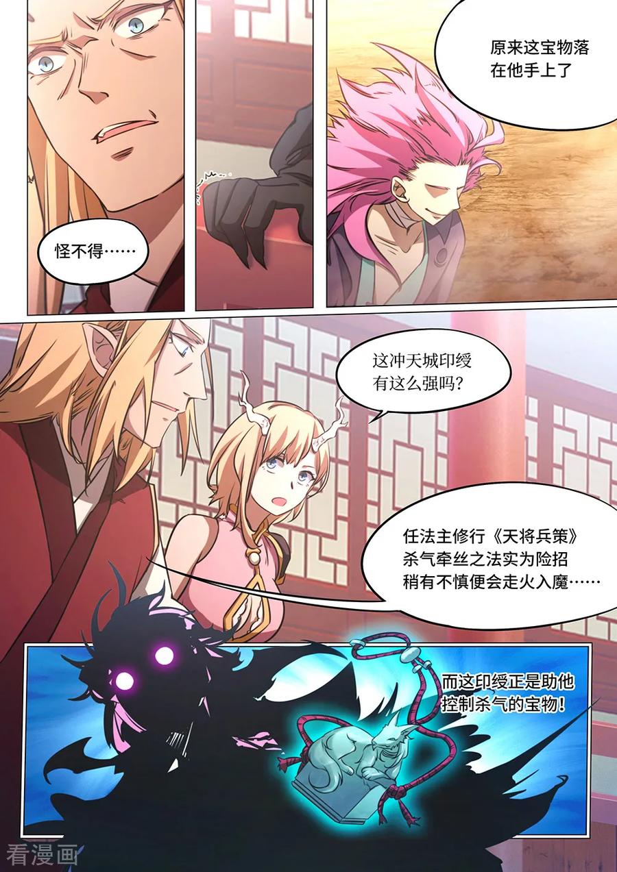 万古剑神 第七十九剑 冲天印绶 第6页
