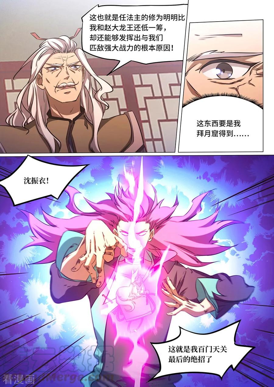 万古剑神 第七十九剑 冲天印绶 第7页
