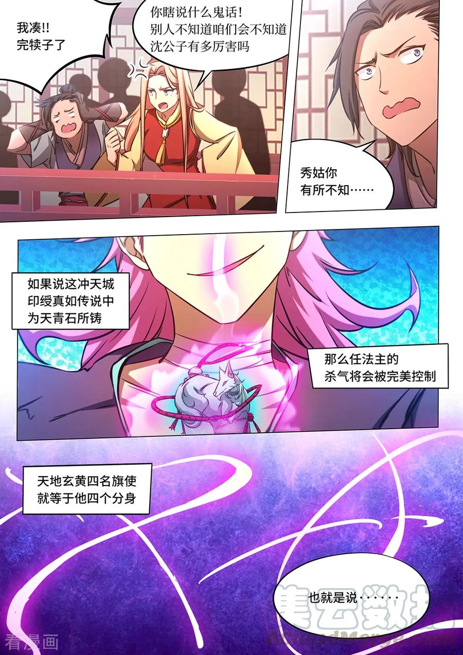 万古剑神 第七十九剑 冲天印绶 第10页