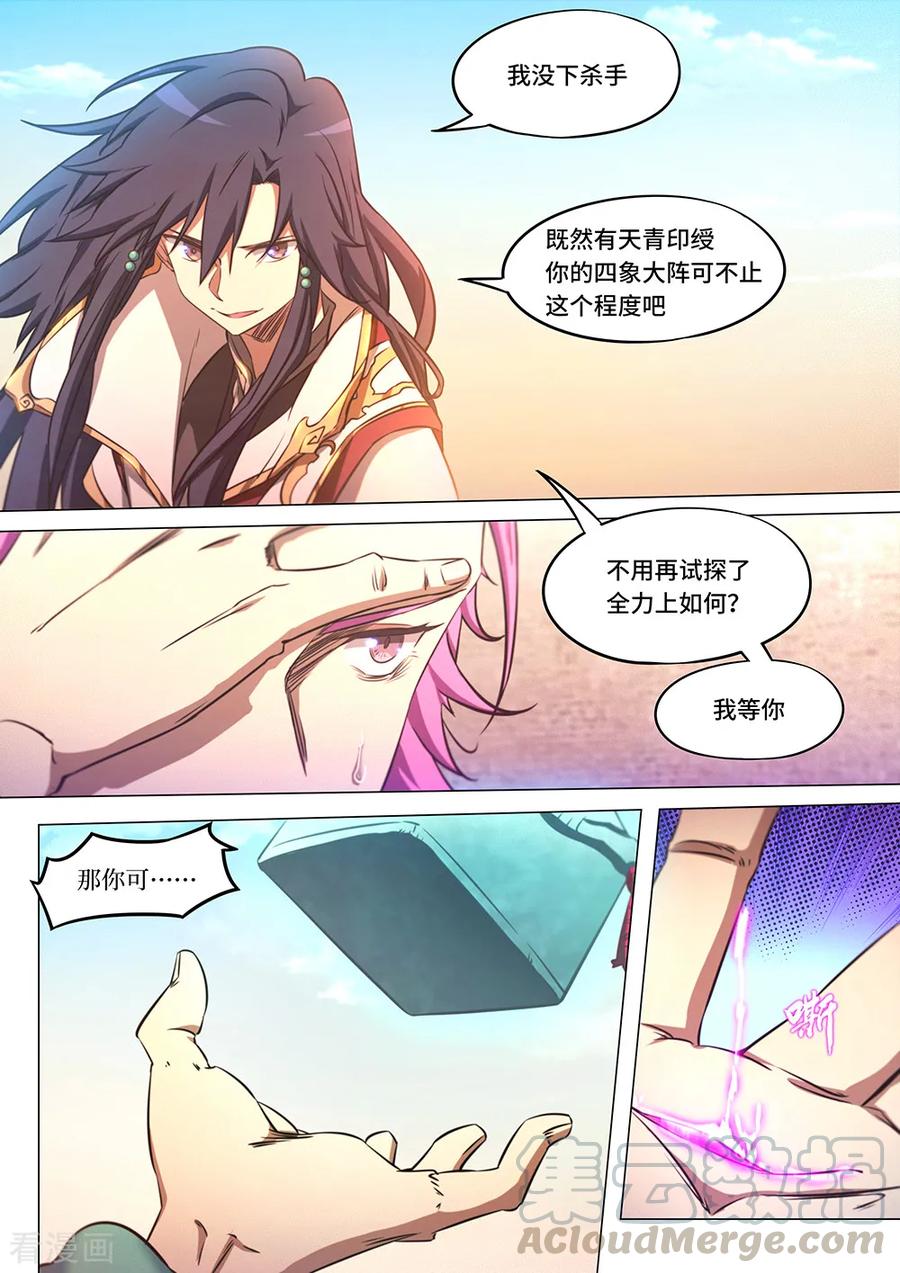 万古剑神 第七十九剑 冲天印绶 第19页