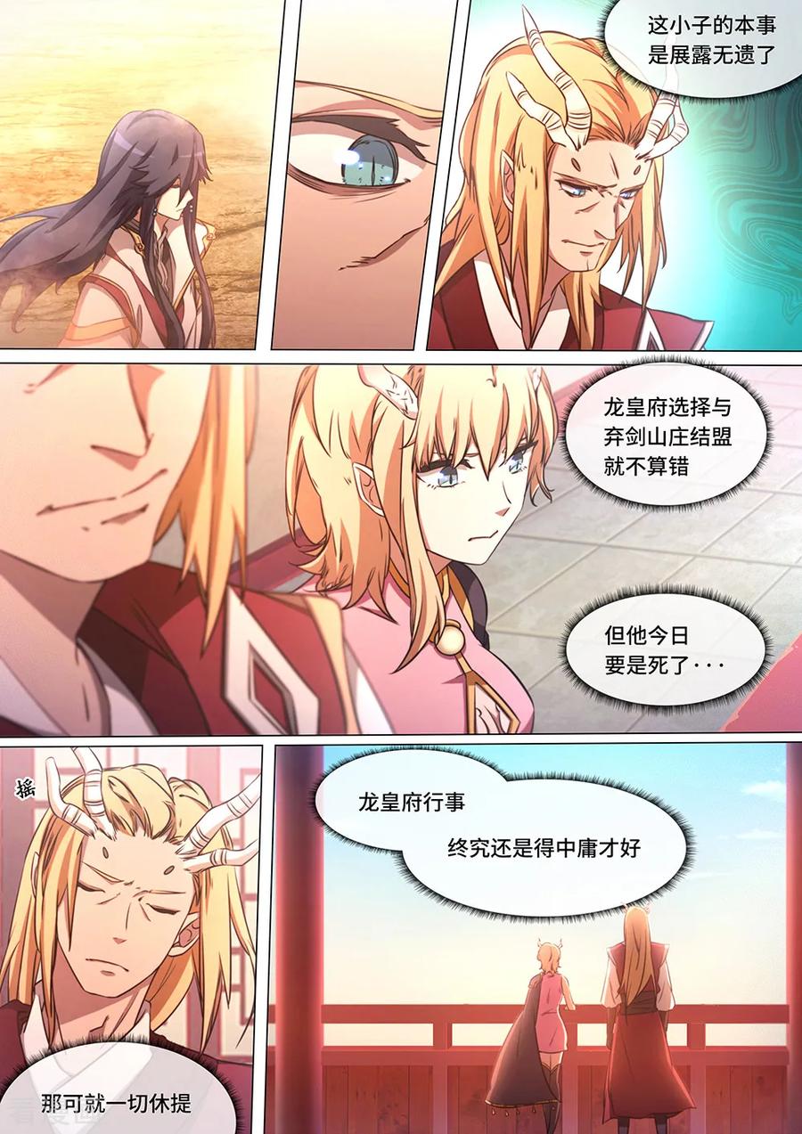 万古剑神 第七十九剑 冲天印绶 第21页
