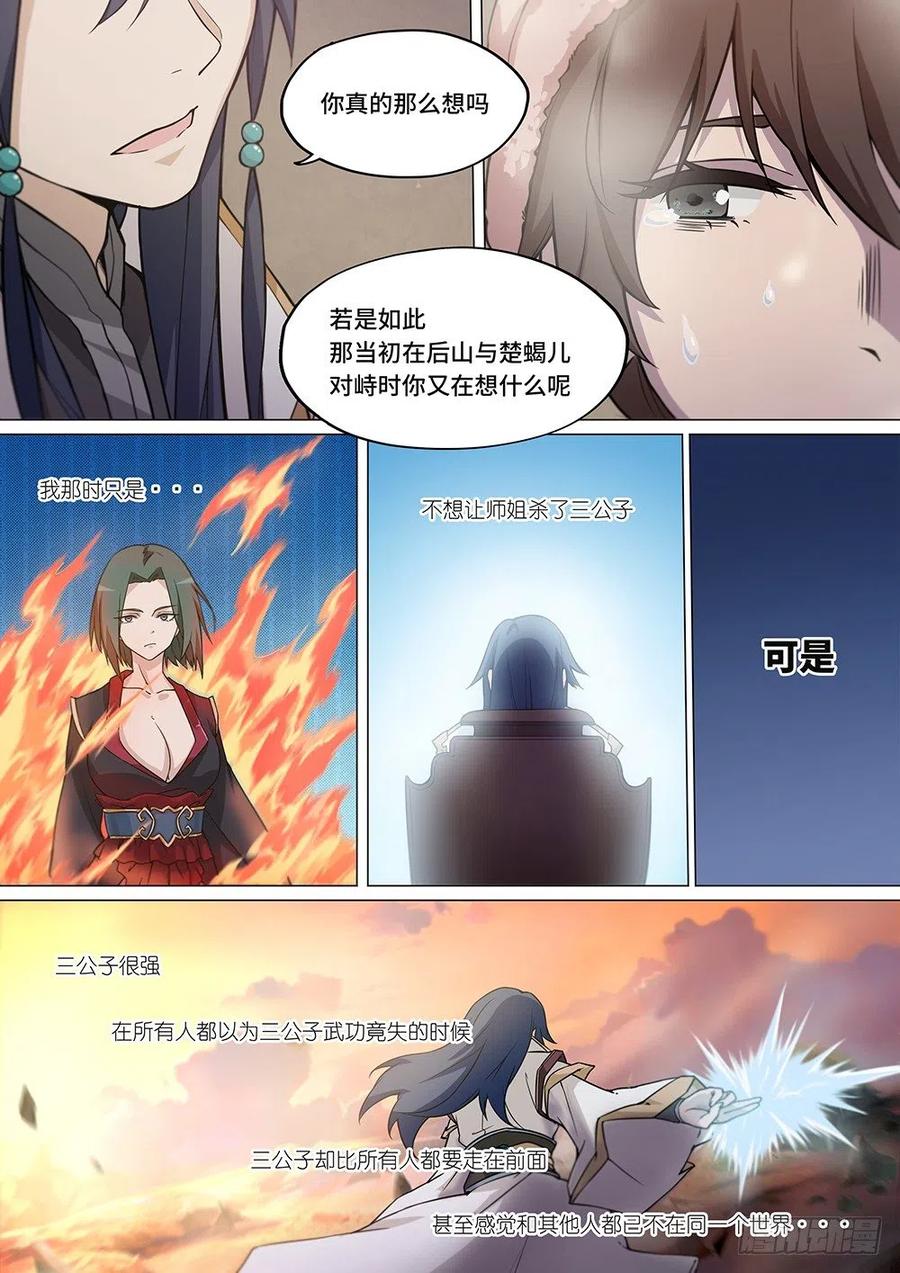 万古剑神 第八剑 三个月 第6页