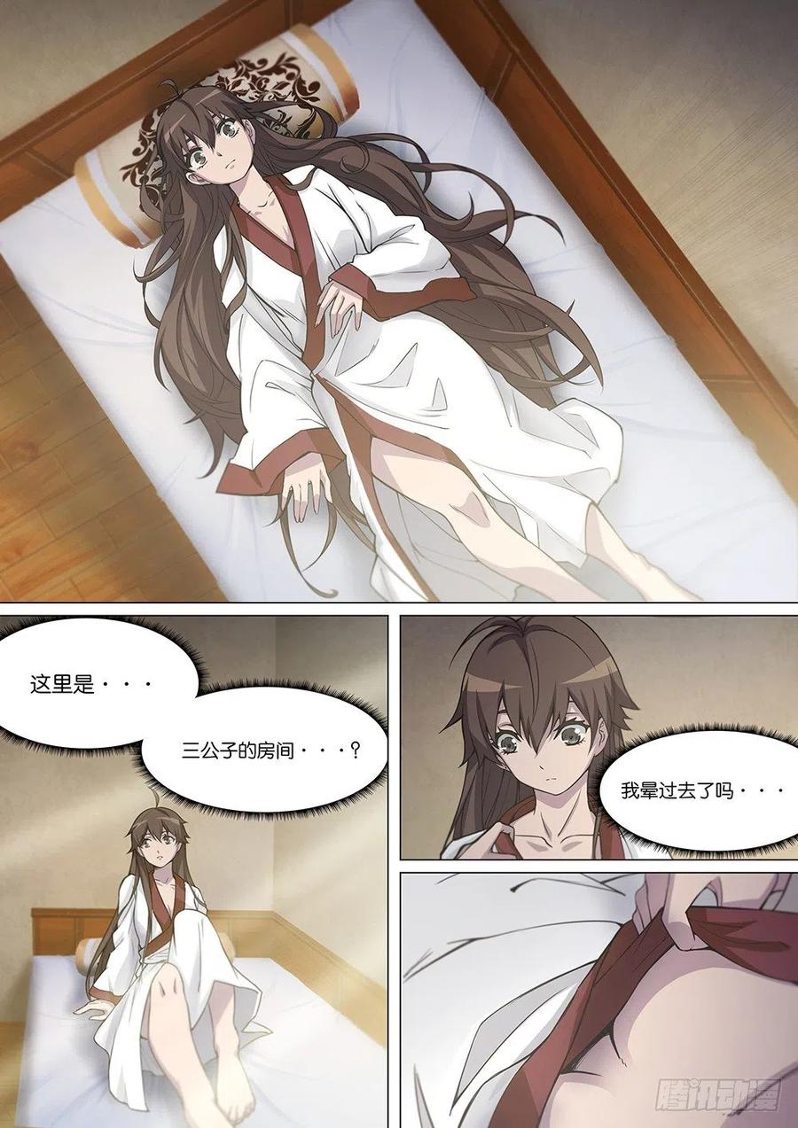 万古剑神 第八剑 三个月 第8页