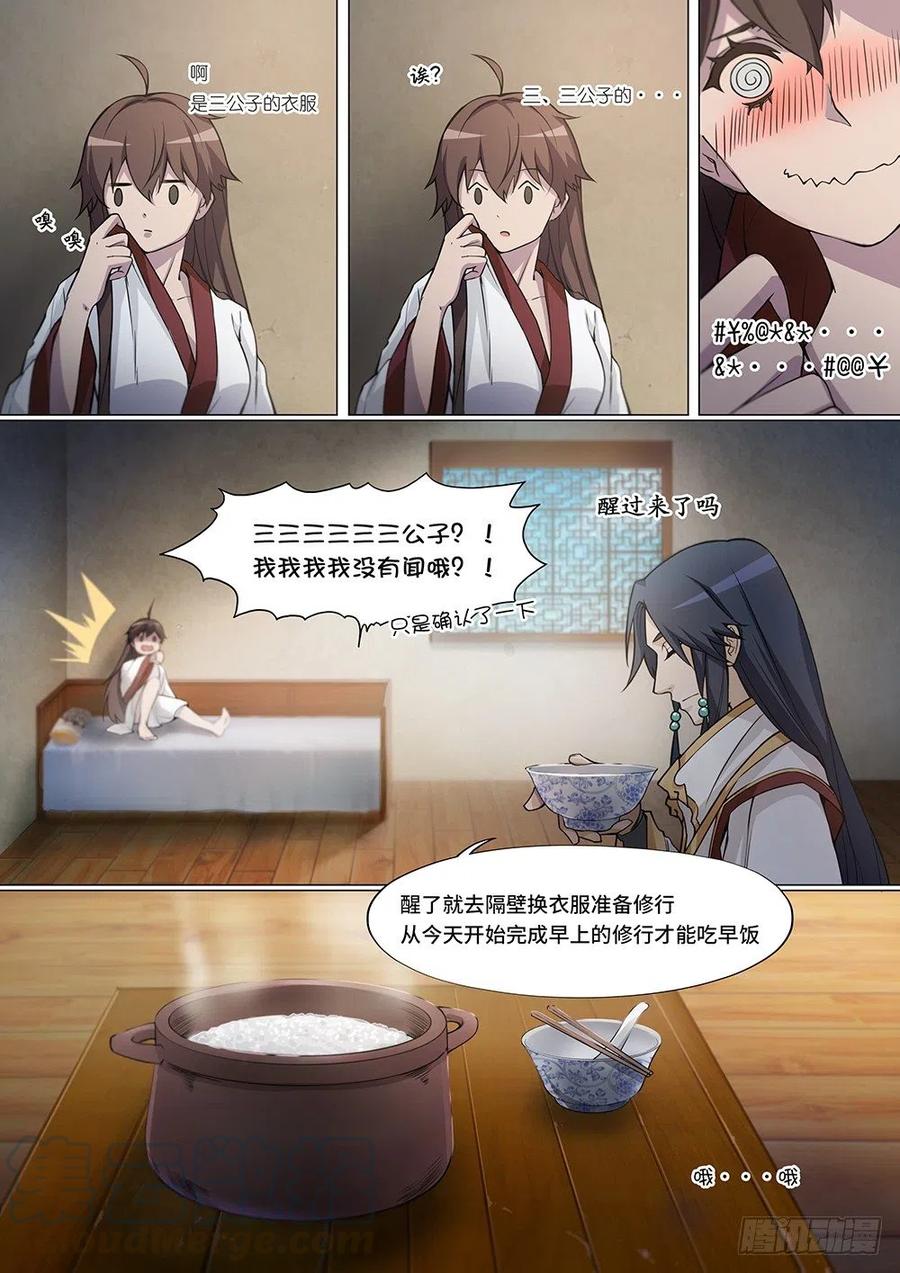 万古剑神 第八剑 三个月 第9页