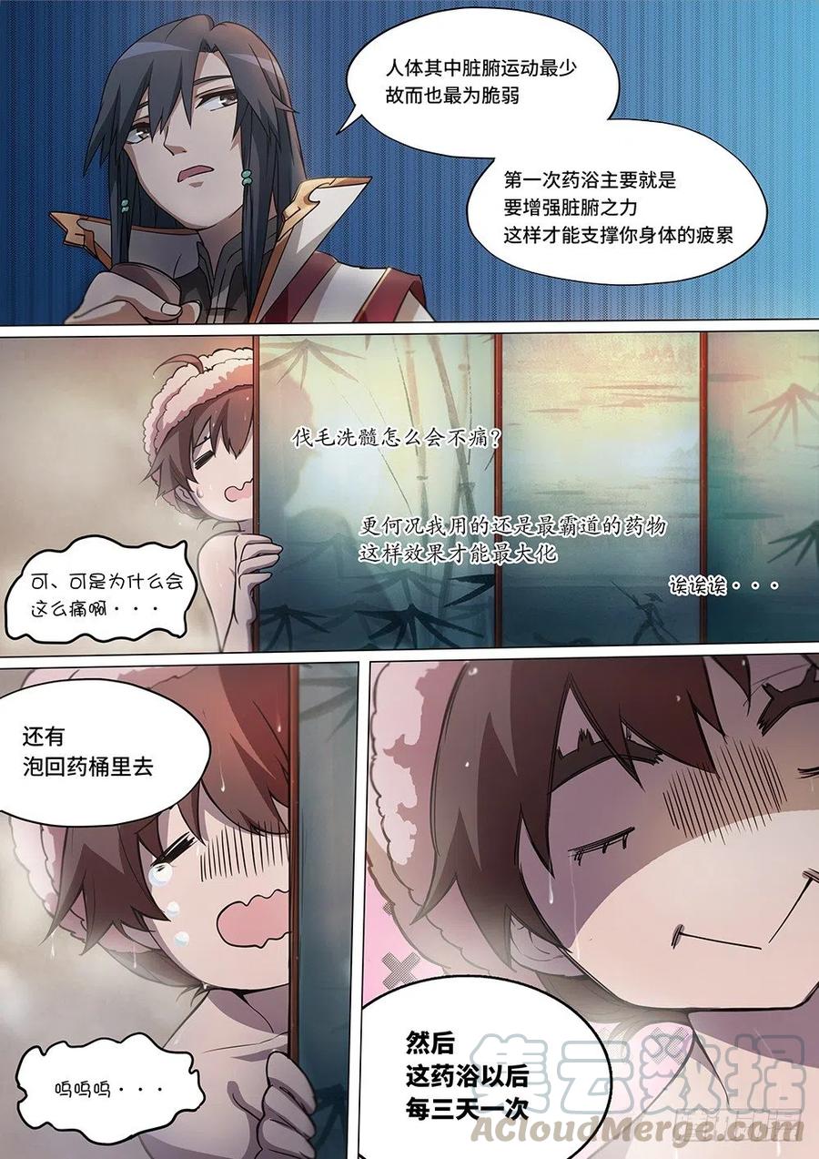 万古剑神 第八剑 三个月 第3页