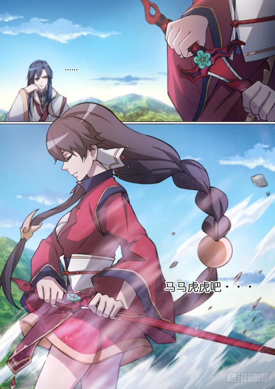 万古剑神 第八剑 三个月 第12页