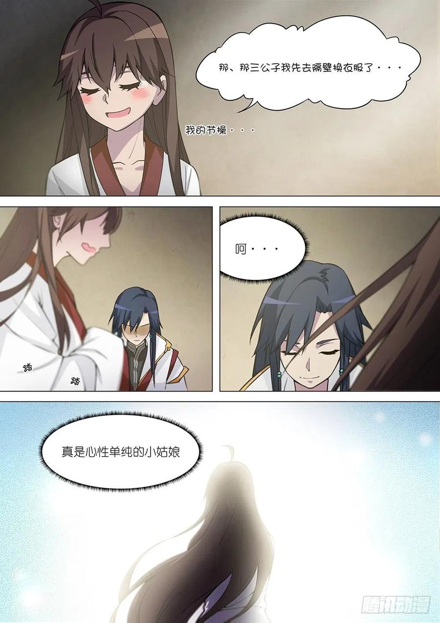 万古剑神 第八剑 三个月 第10页
