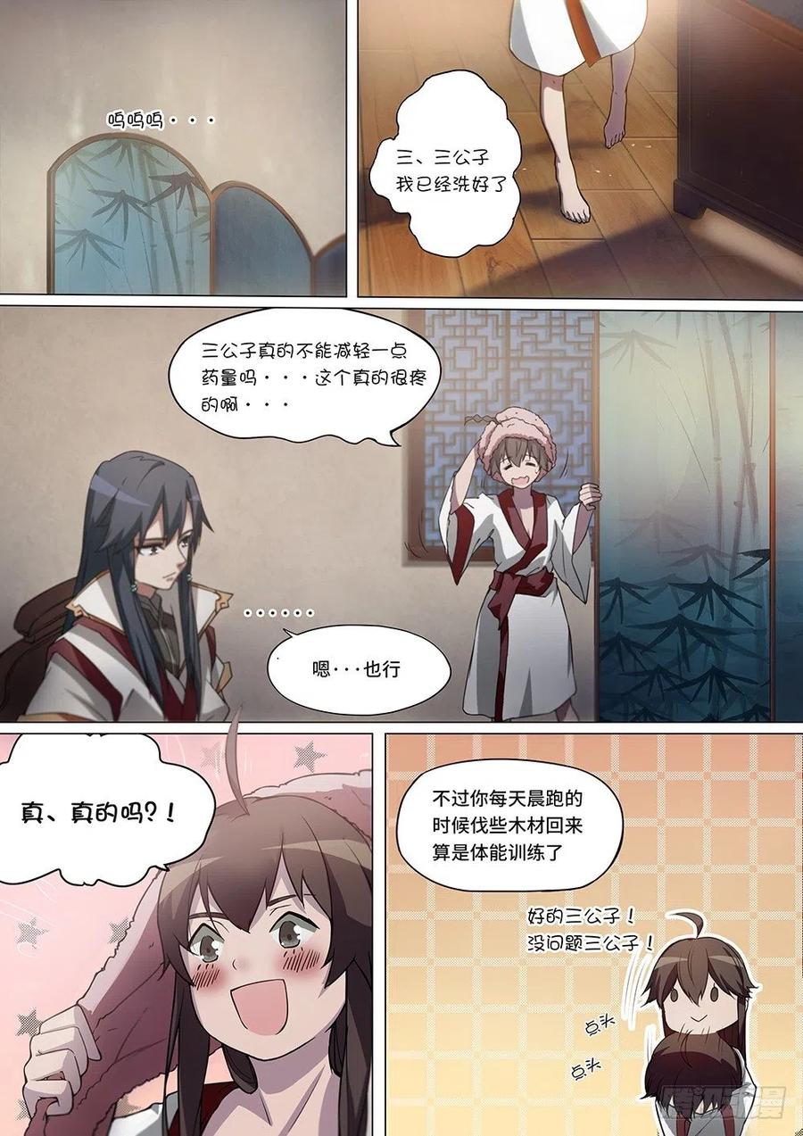 万古剑神 第八剑 三个月 第4页