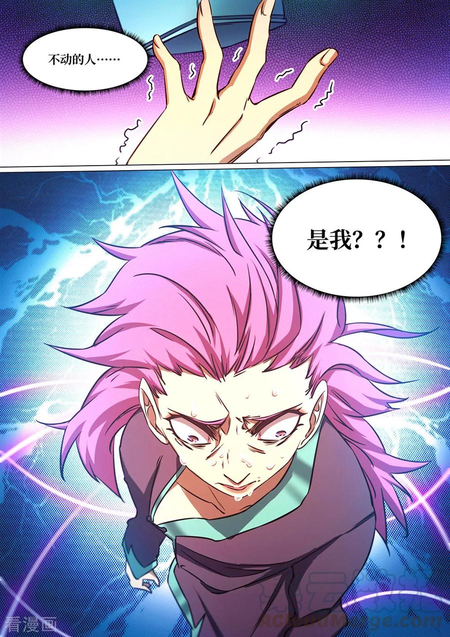 万古剑神 第八十剑 意想不到的结束 第10页