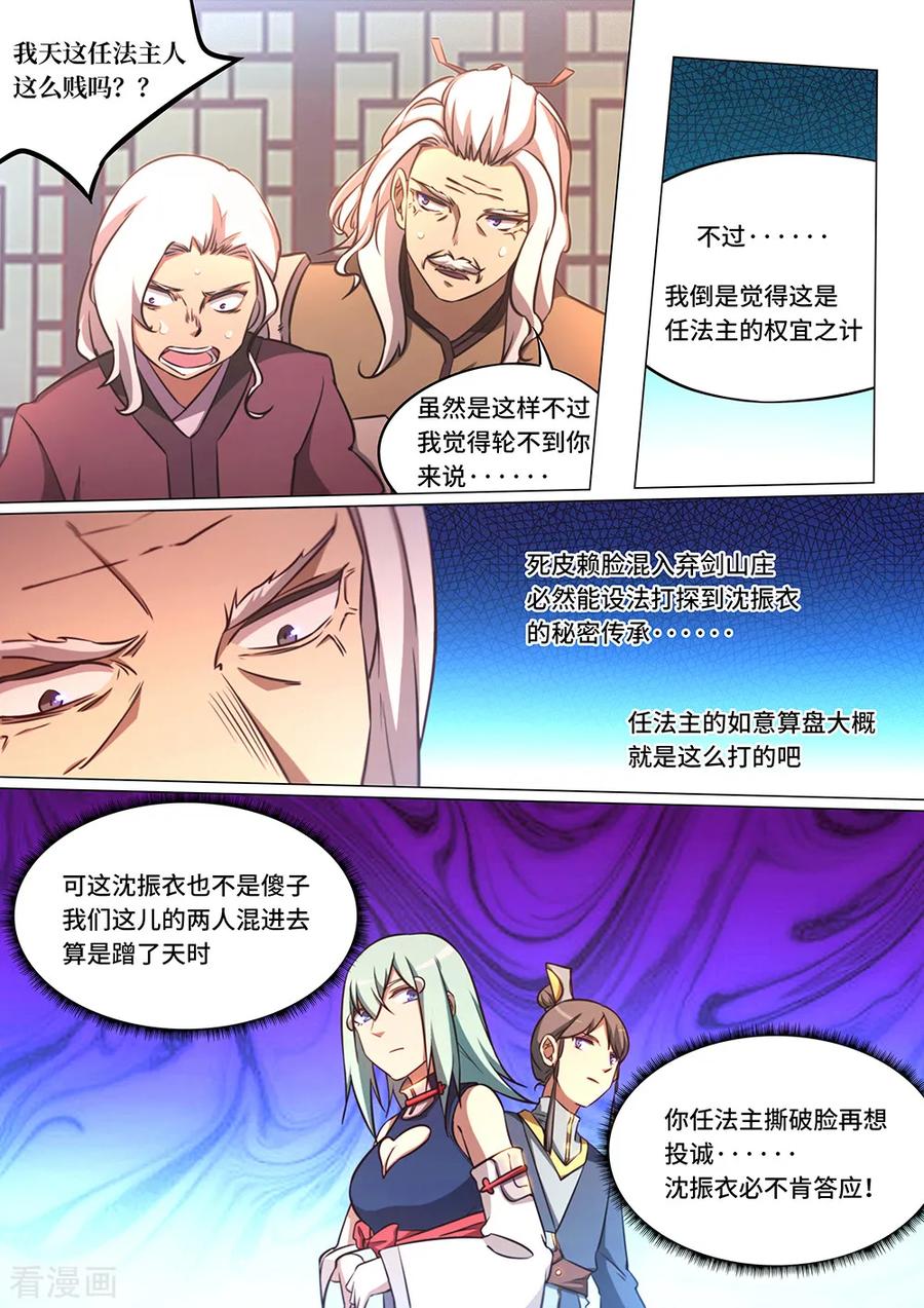 万古剑神 第八十剑 意想不到的结束 第20页