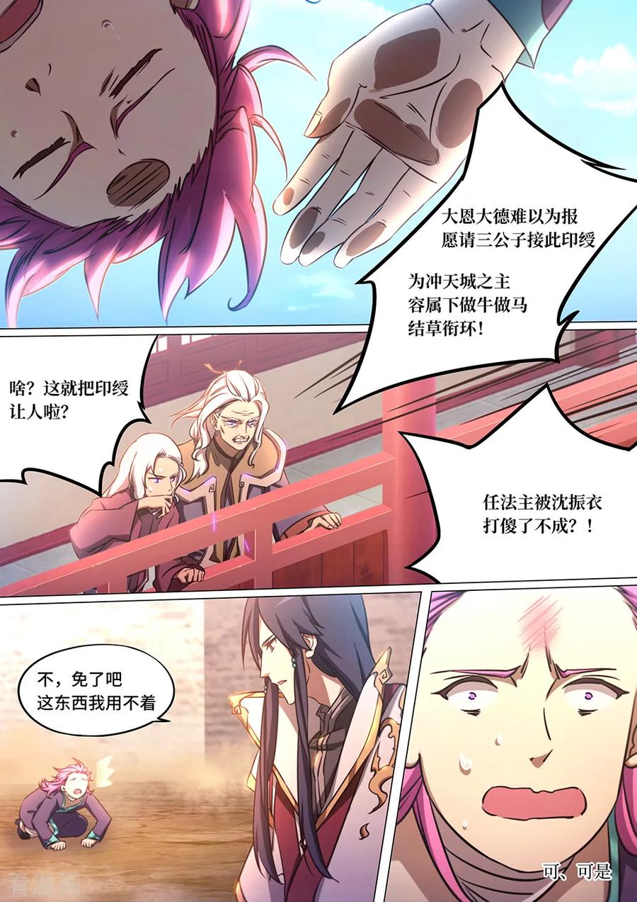 万古剑神 第八十剑 意想不到的结束 第18页