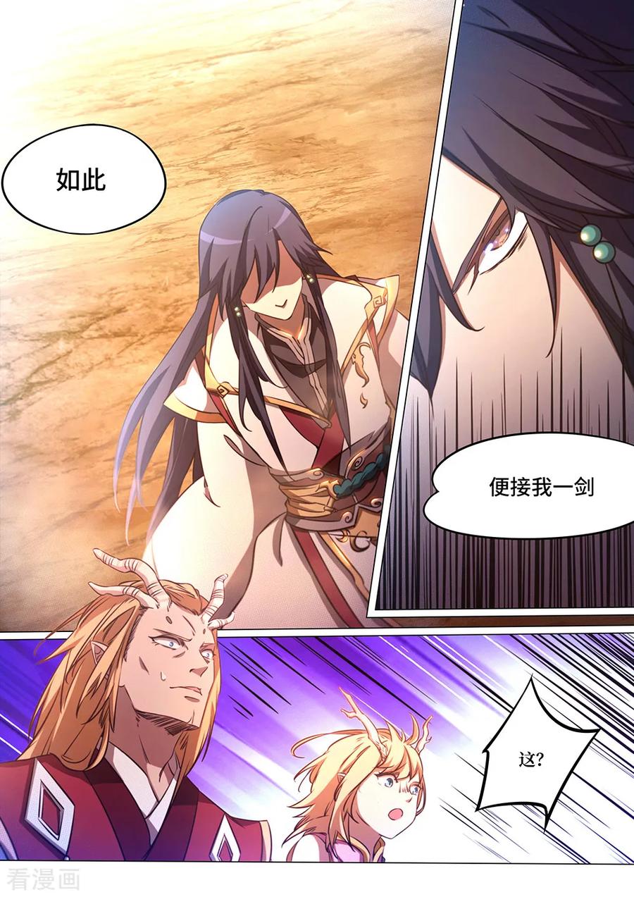 万古剑神 第八十剑 意想不到的结束 第2页