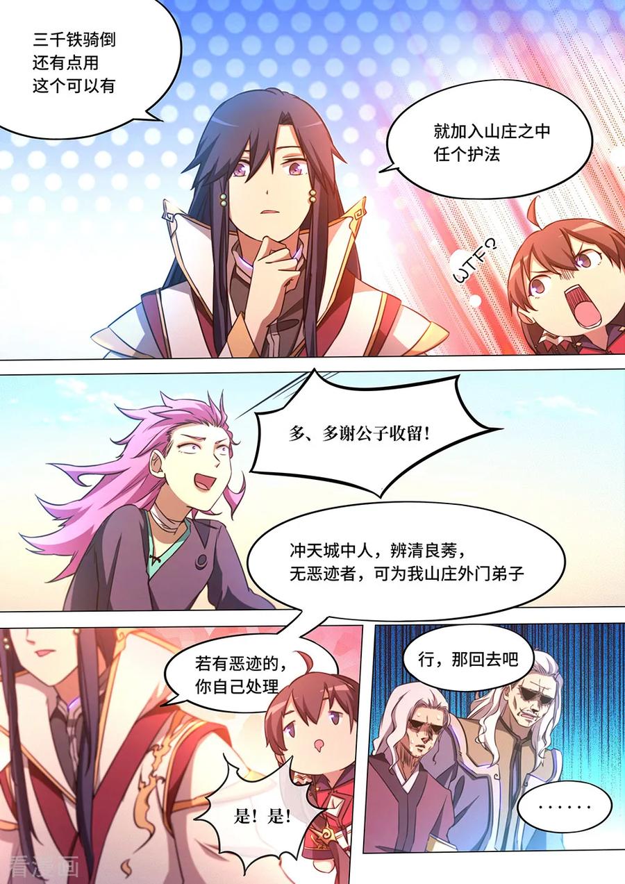 万古剑神 第八十剑 意想不到的结束 第21页