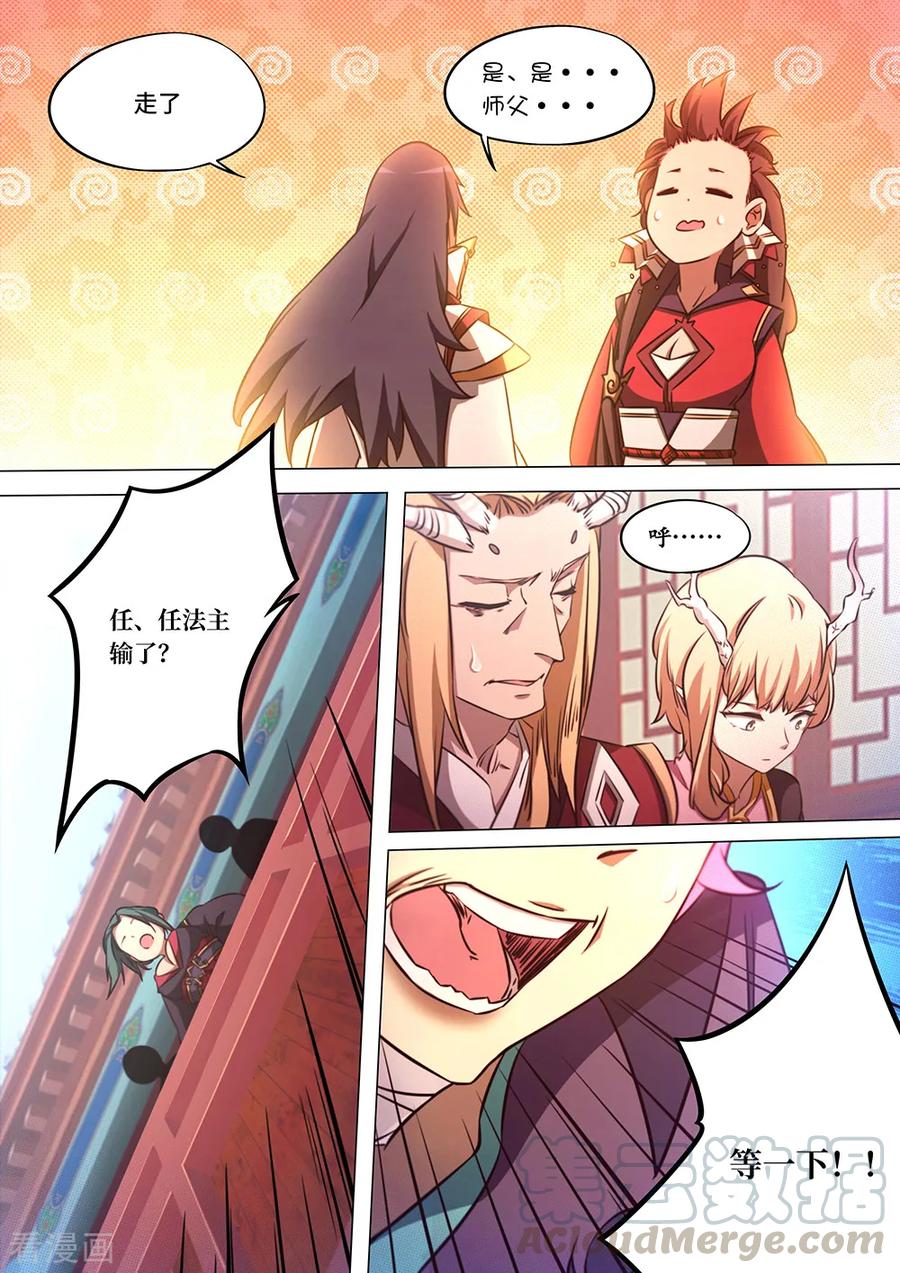 万古剑神 第八十剑 意想不到的结束 第16页