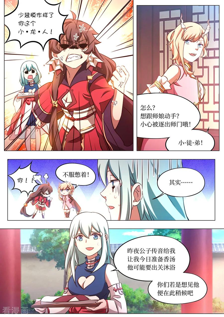 万古剑神 第八十一剑 阴谋来了 第14页