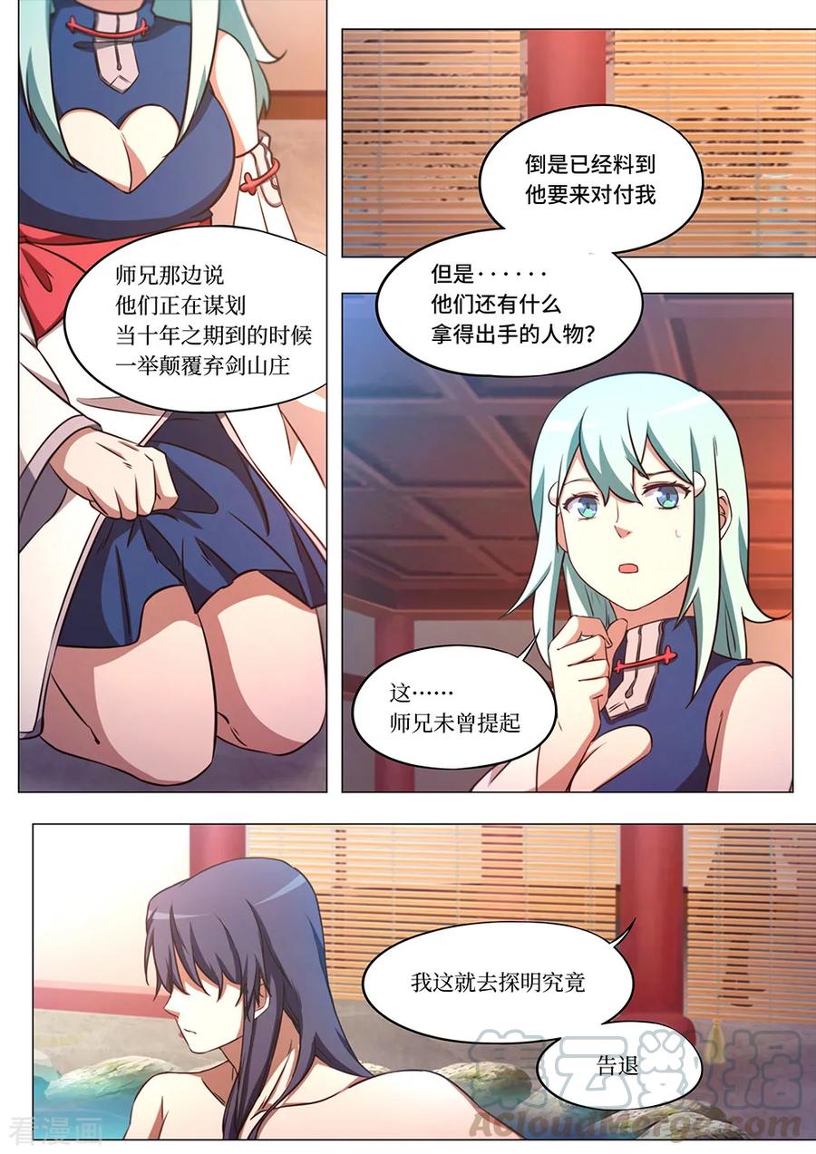 万古剑神 第八十一剑 阴谋来了 第19页
