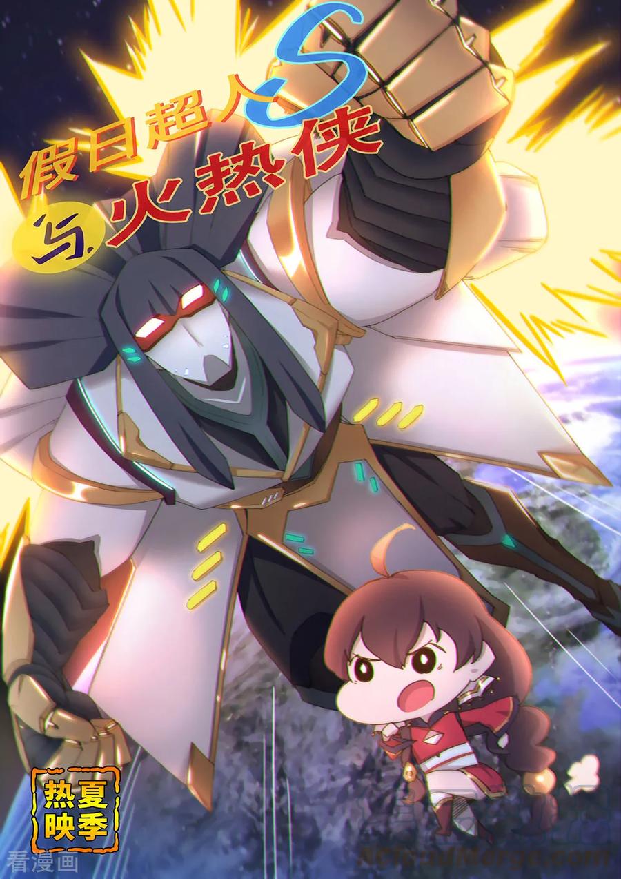 万古剑神 第八十一剑 阴谋来了 第1页