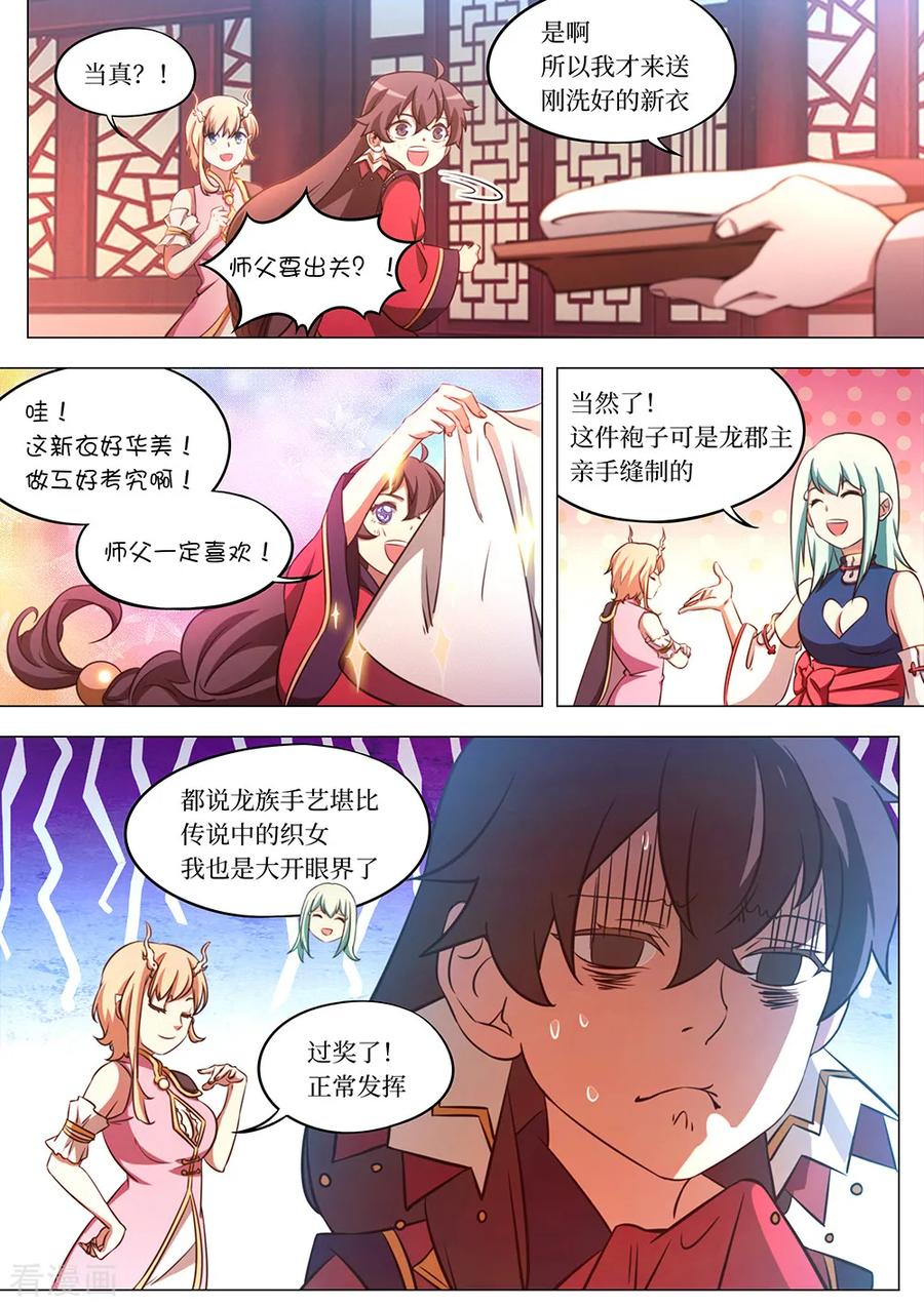 万古剑神 第八十一剑 阴谋来了 第15页