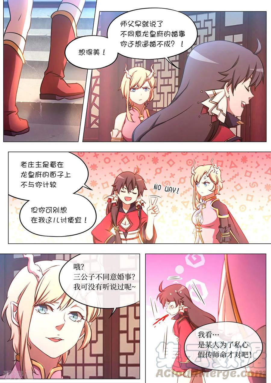 万古剑神 第八十一剑 阴谋来了 第13页