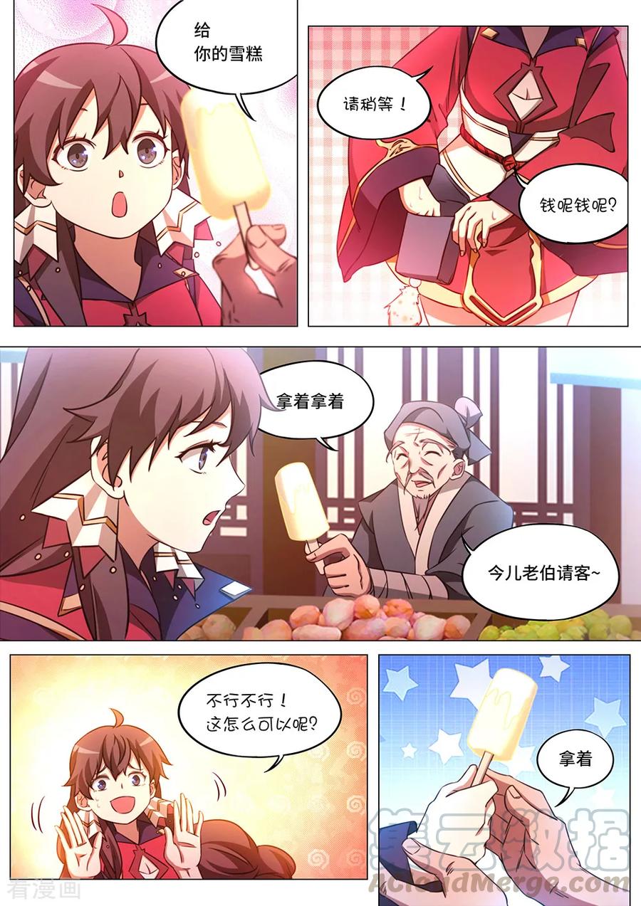 万古剑神 第八十一剑 阴谋来了 第7页